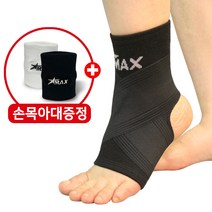 스타맥스 의료용 발목보호대 통증 반깁스 건초염 밴드 아대 압박 인대 걷기 약국 국내제작, 스타맥스 발목-블랙