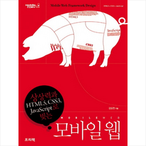모바일 웹 + 미니수첩 제공