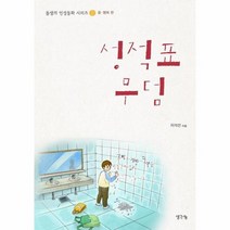 성적표 무덤, 상품명