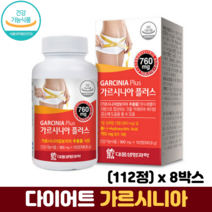 가르시니아 다이어트 정 체지방감소 녹차 마테 추출 분말 엘카르니틴 식약처인증 가르시아, 8박스, 112정