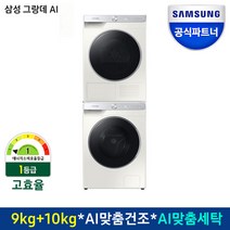 삼성전자 그랑데 AI 건조기+세탁기 세트 DV90T5740SE+WW10TP34DSG