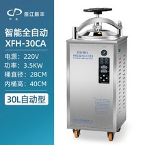 산업용 오토클레이브 고압 고온 멸균기 실험용 오토크레이브, XFH-30CA 자동