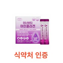 에버그린 이너뷰티 어린콜라겐 60포 자외선 손상피부 흡수 빠른 잘되는 펩타이드 저분자 분말 보습 건강 기능 식품 여성 남성 식약처 식약청 인증 비오틴 스틱 이너 뷰티, 60포X5박스