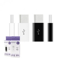 기타 바보사랑[맥사이트]맥사이트 C타입젠더/변환젠더/박스포장/고속충전/갤럭시/LG/급속충전, 블랙