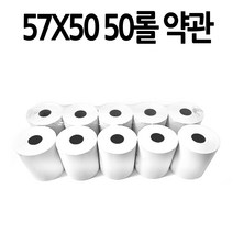 카드단말기용지 감열지 순번대기종이 영수증 57X50 50롤 무배