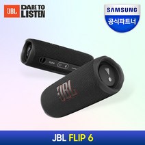 삼성공식파트너 JBl FLIP6 블루투스스피커 IP67 출력30W 플립6, {BLK} 블랙