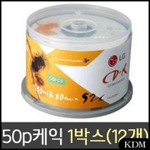 KDM 엘지 CD-R 공씨디 케이크 1박스 50p 음반 CD굽기 음악CD 옛날팝송, KDM 본상품선택