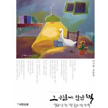 [이기철 양산시민신문] 그 아침에 만난 책 - 시인이 산 책 책 숲으로 가는 산책, 양산시민신문