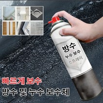 자가분사식방수보루분사 바닥지붕우레탄재외벽방수도료차루왕신기, 화이트 450ml*1