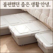 다용도 언더베드 리빙박스 수납정리함 낮은형 라이트그레이, 대형(바퀴X)