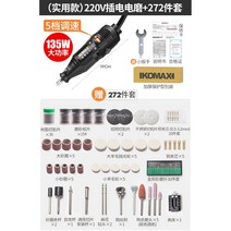무선 그라인더 연삭기 연마기 전동 미니 핸드 전기 조각 코맥스, 실용적인 220V 전기스쿠터+272종 세트개