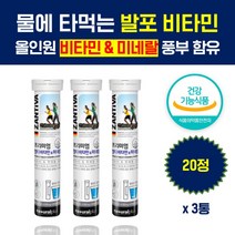 필수 영양 노설탕 노카페인 발포 멀티 비타민 앤 미네랄 영양제 추천 효능 효과 개선제 보조제 가격 기능 성분 마시는 VITAMIN C E D B K 활력 필수 올인원 하루 맞춤