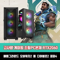게이밍 조립 PC 고성능 본체 인텔 i5 RTX2060 게임용 컴퓨터 배그 롤 오버워치2 디아블로2, HDD1TB 추가, 2. i5-7500 16G 240G RTX2060