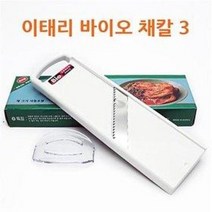 이태리 바이오 채칼 3 (채썰기 무채 야채 김장 슬라이