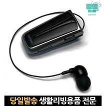 블루투스노이즈 블루트스이어폰 브루투스이어폰 클립형블루투스 고음질블루투스 불루투스이어폰, 고래숍, NV87-CSR77 골드