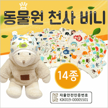 동물원스카프빕/턱받이/아동스카프/아동넥워머/유아스카프/어린이스카프/아기비니/아기모자/KC인증