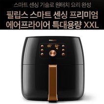 필립스 스마트센싱 프리미엄 에어프라이어 HD9860/블랙/특대용량, 없음, 상세 설명 참조