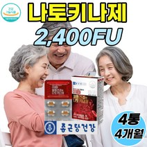 건강기능식품 폴리감마글루탐산 나토키나제 피브린용해효소 칼륨 혈소판 혈관 관리 영양제 폴리감마탐산글루 아가리쿠스버섯 나토배양물 철 면연력, 4통