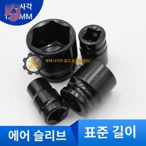 임팩트 소켓 1 드라이브 포인트, 10mm