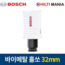 보쉬 홀쏘 바이메탈 파워체인지 홀소 홀커터 32mm 2608594207, 1개