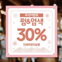추석행사현수막 추석현수막 명절현수막 추석이벤트현수막 가을현수막 가을이벤트 가을행사현수막제작 현수막출력, 기본열재단(재단만)