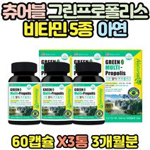 멀티 브라질 그린 프로 폴리스 플라보노이드 3병 구강 환절기 목 입 항산화 면역 그린프로폴리스 츄어블 아연 로얄젤리 자일리톨 액상형프로폴리스 직수입
