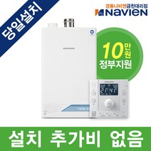금천구 시흥동 가산동 독산동 경동나비엔 친환경 콘덴싱 보일러 설치비포함 NCB552 - 14K 18K 22K 27K 33K 도시가스 정부보조지원금 관악구 구로구 광명 안양, NCB552-14K