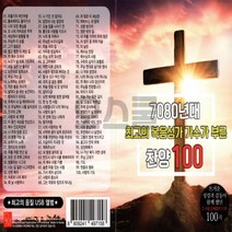 [DM] USB 7080년대 최고의 복음성가 가수가 부른 찬양100, 단품