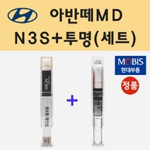 순정품 현대 아반떼MD N3S 슬릭실버 붓펜 페인트 + 투명마감용붓펜 8ml