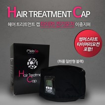 머리 열처리캡 헤어 전기모자 열캡 스팀캡 헤어스팀모자 트리트먼트 히팅캡 클리닉캡 전기모, 열캡 본품 + 비닐헤어캡 100P