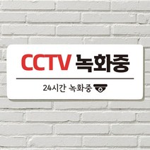 DAYA 붙이는 매장 안내판 문 사무실 문패 팻말 표지판 포맥스인쇄 현판 CCTV 녹화중포맥스판 포맥스재단 포맥스인쇄 안내판 표지판 현판제작 푯말 문패 명판 회, 24. 택배 문앞에