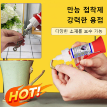 (두개할인) 강력 보수용 접착제 다용도 접착제 강력 본드 접착제 50g(5병), 50g【5병】*4, 5개