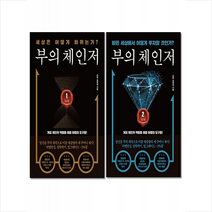 부의 체인저 1-2 (전2권) 세트 + 미니수첩 증정 $, 김장섭, 트러스트북스