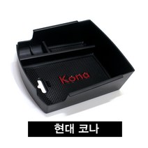 코나 콘솔트레이 콘솔박스 수납 정리함