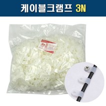 카이스 케이블크램프 3N PVC새들 전선고정 1봉1000개, 2봉