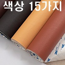 선호리빙 소파 침대 차시트 자전거안장 가구 리폼보수 가죽 스티커 시트지, 버건디_120x50(cm)