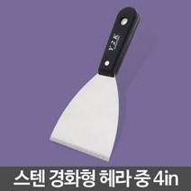 스텐헤라 중 헤라칼 껌칼 해라 끌카 스크래퍼 끌개