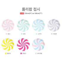 롤리팝 일회용 종이 접시 6개입 1회용 생일 파티, 롤리팝파티접시23cm핑크