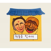유아상상력 집중력향상 전통책만들기 유아미술키트 유아미술활동 미술치료 어린이만들기키트 미술재료