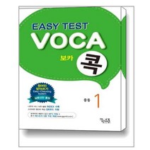 이지 테스트 보카콕 중등 1 / 꿈을담는틀(학습), 도서, 9788963916101