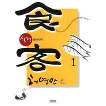 (중고만화책) 식객 낱권 판매, 15권