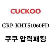쿠쿠 CRP-KHTS1060FD, 고무패킹 단품만 X 1