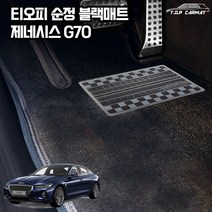 티오피순정매트 현대차 제네시스 G70 블랙 차량용 매트 S형 1열 카매트, 순정S, 블랙실내전좌석(1열 2열)( 30000원)