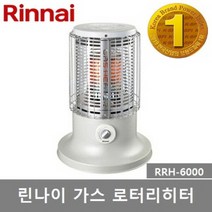 린나이 가스식 12평 로터리히터 RRH-6000 가스난로, 2) RRH-6000 LPG(프로판가스)