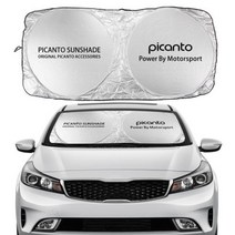 파라솔 우산 커버 자량용 자동차 앞 유리 차양 카니발, For PICANTO