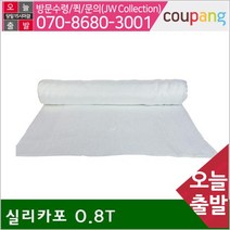 공구책임 실리카포 실리카포 0.8T 920mm (1EA)