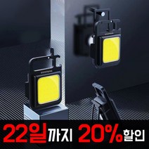 두프맨 초경량 몬스터 랜턴 LED 작업등 휴대용 캠핑 손전등 키체인 써치라이트, 5개