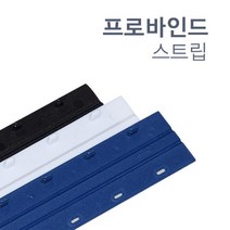 깔끔한 제본용 바인드 스트립 3mm 20개 인쇄 교구제작 소량제본 책제본 어린이집 공무원 제본기계 소량, 흰색