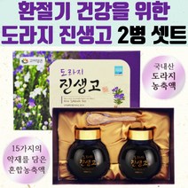 도라지 진생고 마른기침 배 모과 생강 약재 혼합 농축액 2병 국내산 대추 참당귀 칡 쑥 지황 천궁 삽주 작약 뿌리 영지버섯 감초 황기 구정 추석 연말 연초 송년회 어버이날 선물, 2개