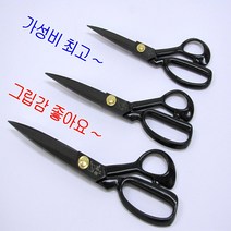 봉제용 재단가위 원단가위, 11인치